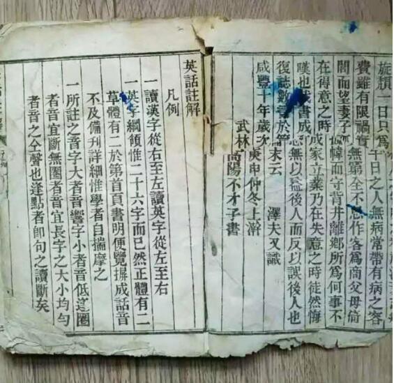 清朝英語教材曝光 百年前他們居然這樣學英語！3.jpg