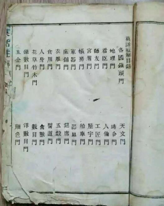 清朝英語教材曝光 百年前他們居然這樣學英語！4.jpg
